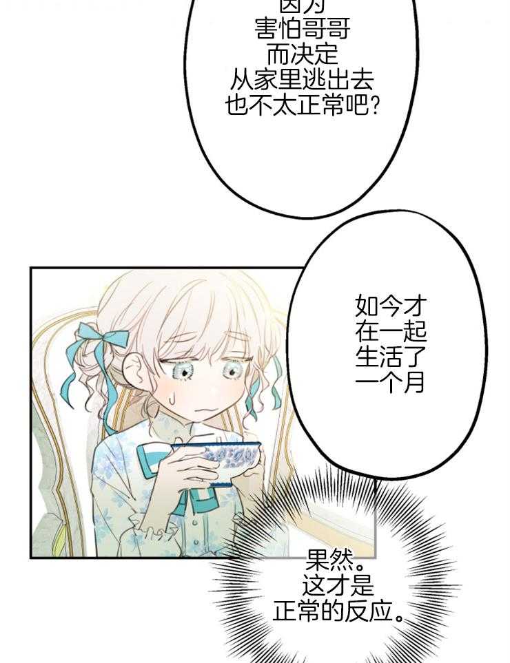 《穿到乙游做团宠》第14话 超能者的孤独 第9页