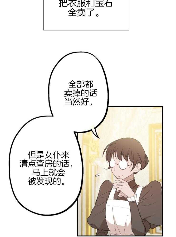 《穿到乙游做团宠》第18话 藏私房钱 第10页
