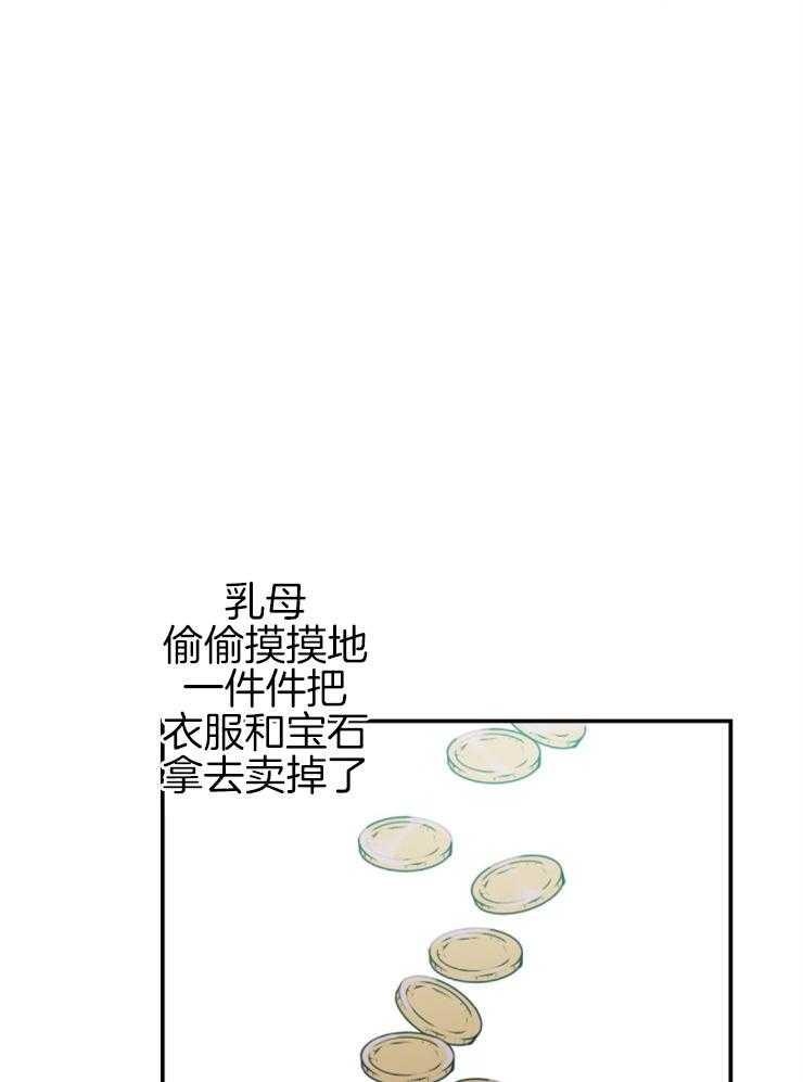 《穿到乙游做团宠》第18话 藏私房钱 第11页