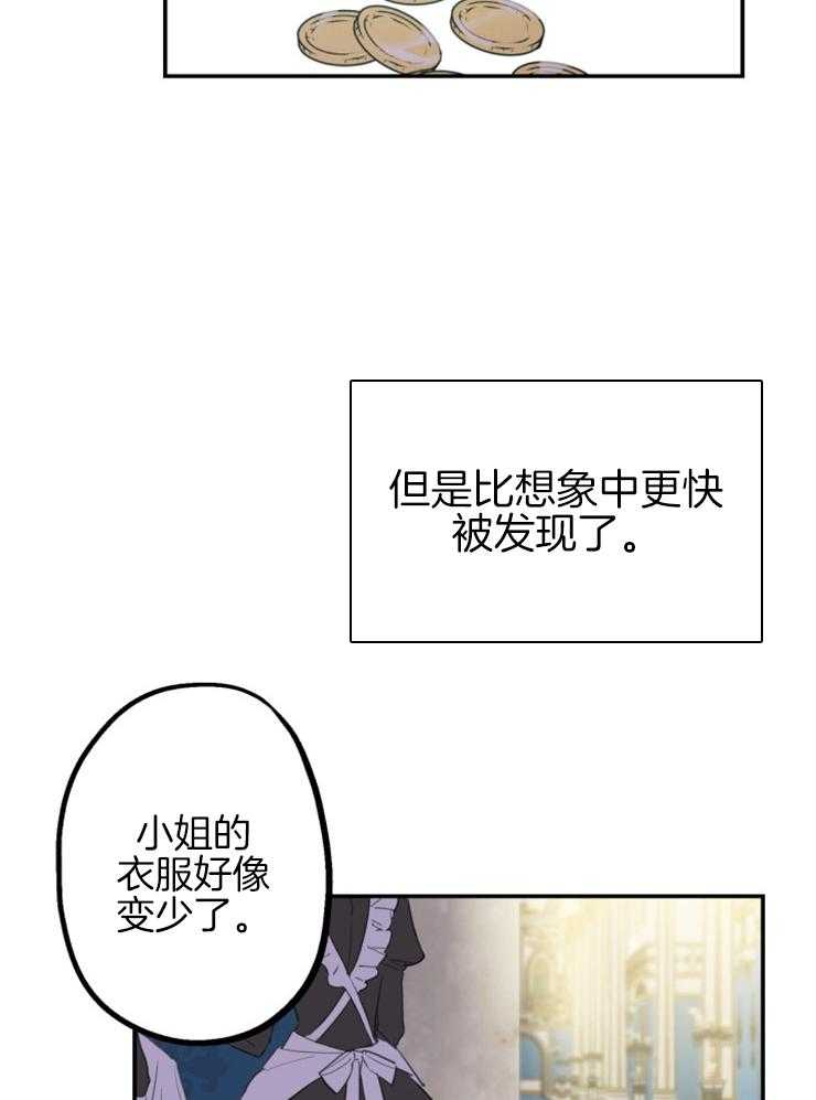《穿到乙游做团宠》第18话 藏私房钱 第12页
