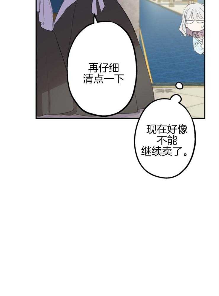 《穿到乙游做团宠》第18话 藏私房钱 第13页