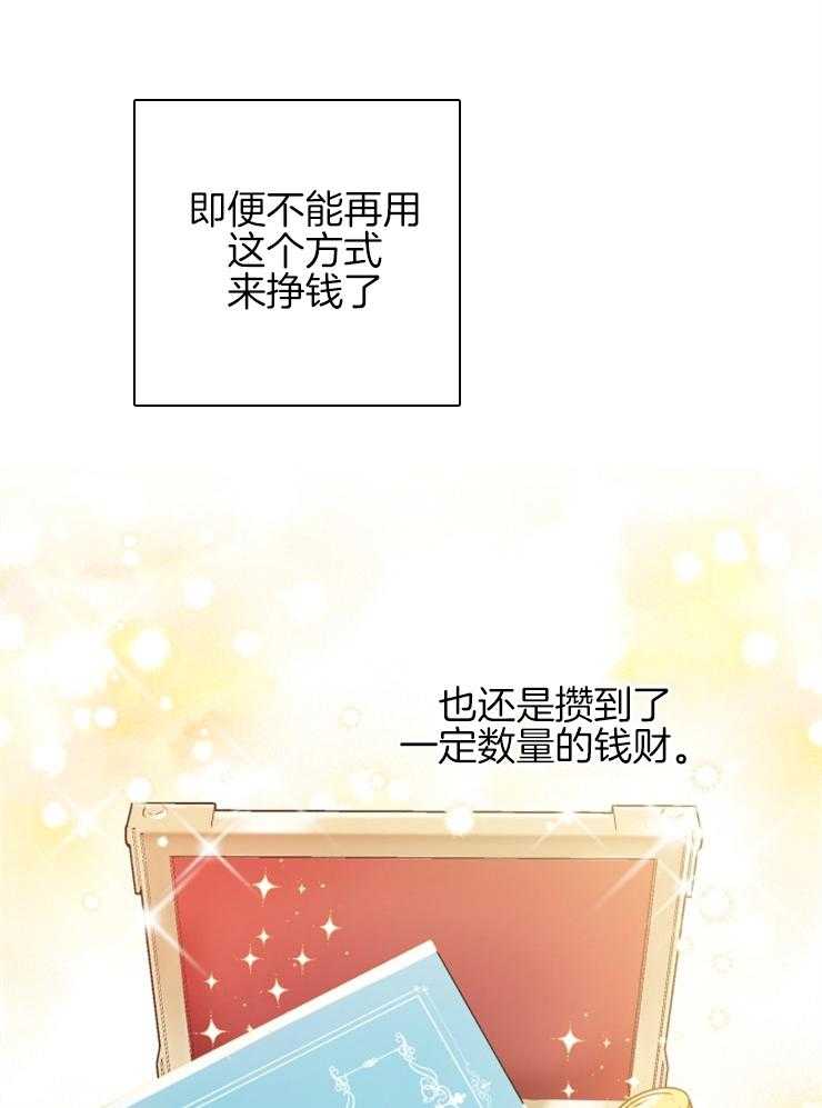 《穿到乙游做团宠》第18话 藏私房钱 第14页