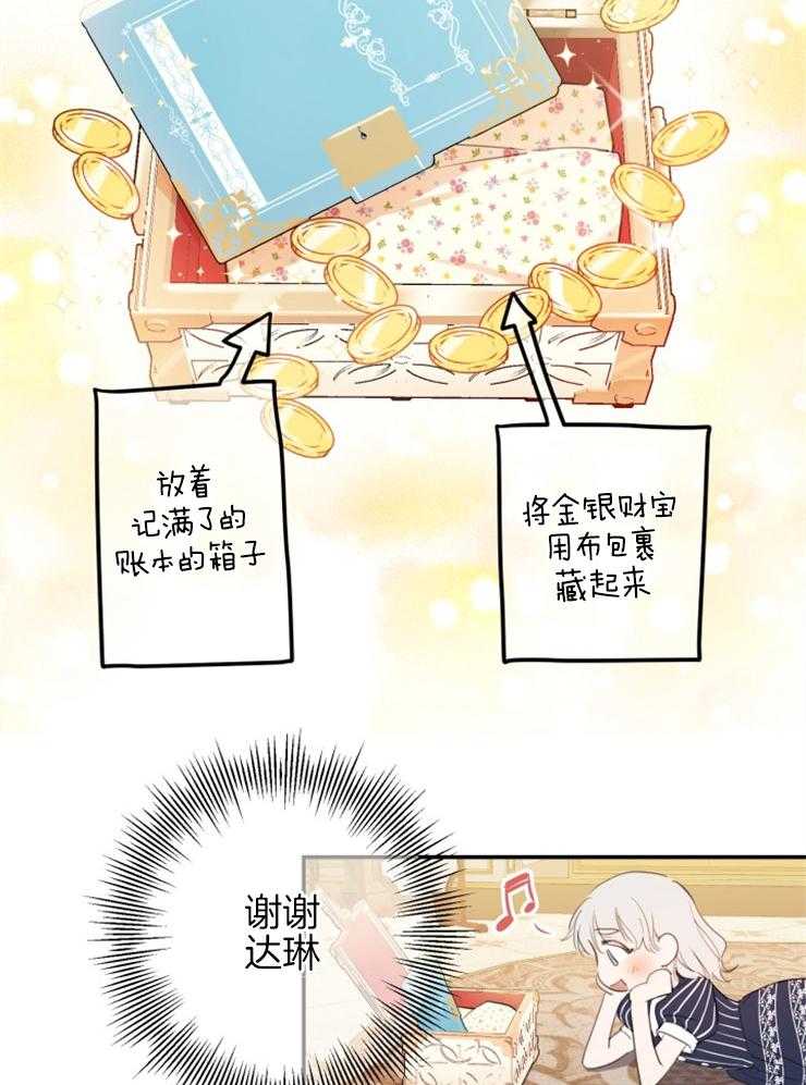 《穿到乙游做团宠》第18话 藏私房钱 第15页
