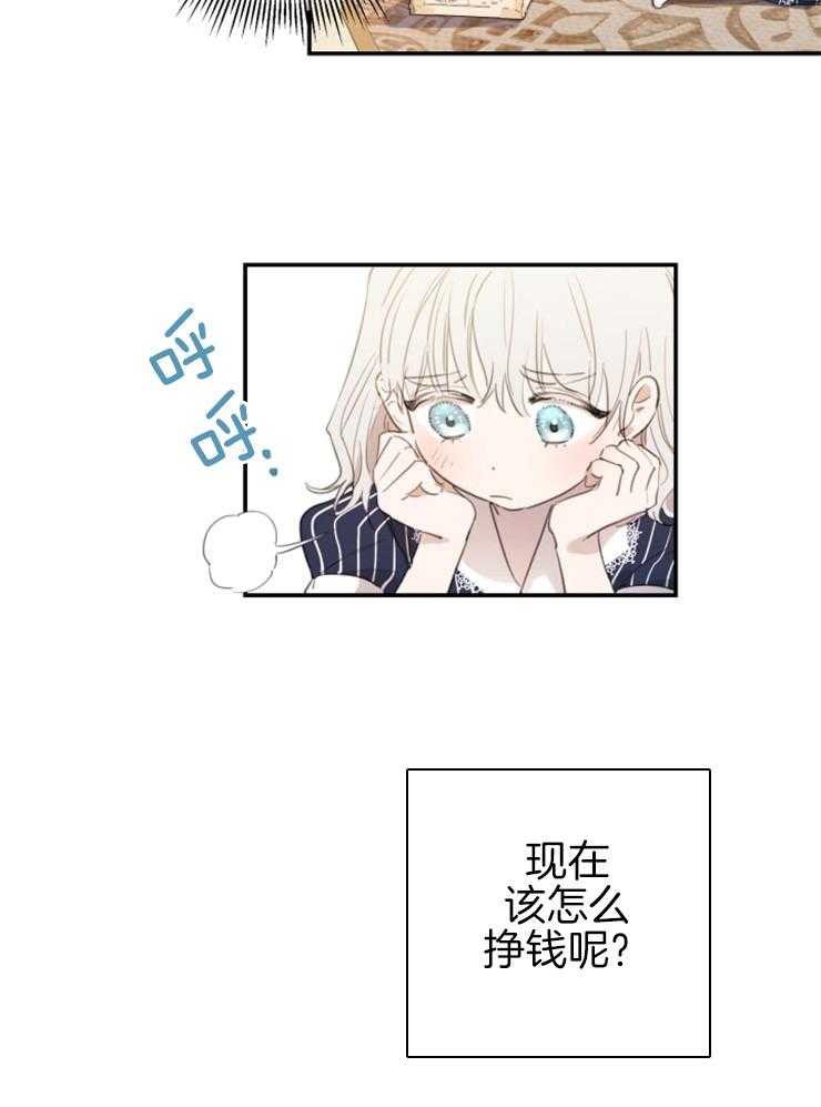 《穿到乙游做团宠》第18话 藏私房钱 第16页