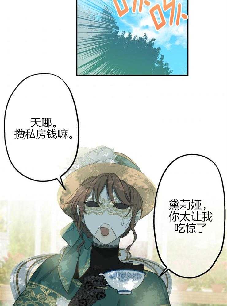 《穿到乙游做团宠》第18话 藏私房钱 第18页