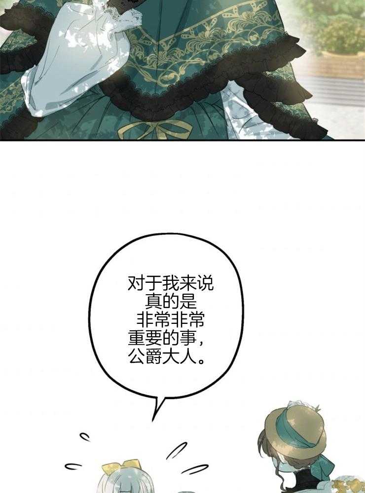 《穿到乙游做团宠》第18话 藏私房钱 第19页
