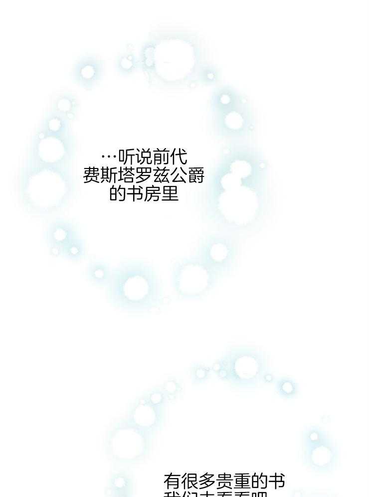 《穿到乙游做团宠》第18话 藏私房钱 第21页