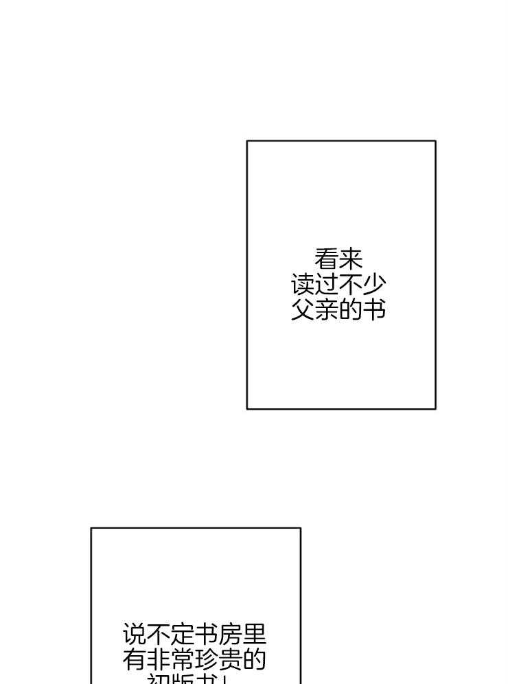 《穿到乙游做团宠》第18话 藏私房钱 第23页