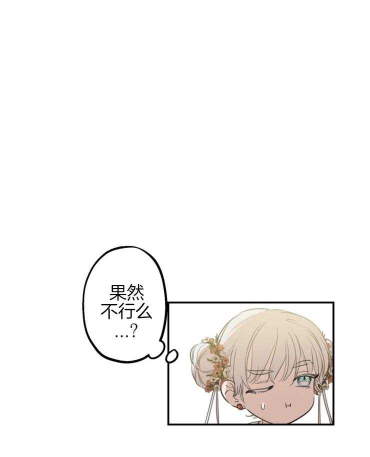 《穿到乙游做团宠》第18话 藏私房钱 第4页