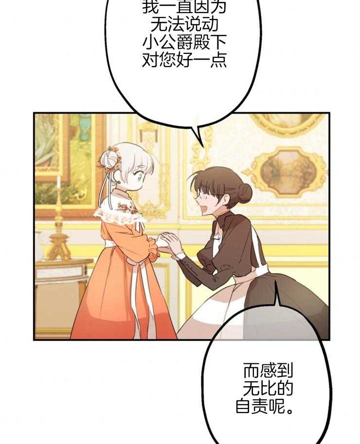 《穿到乙游做团宠》第18话 藏私房钱 第7页