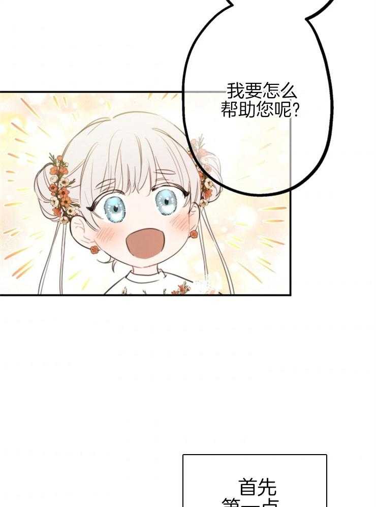 《穿到乙游做团宠》第18话 藏私房钱 第8页