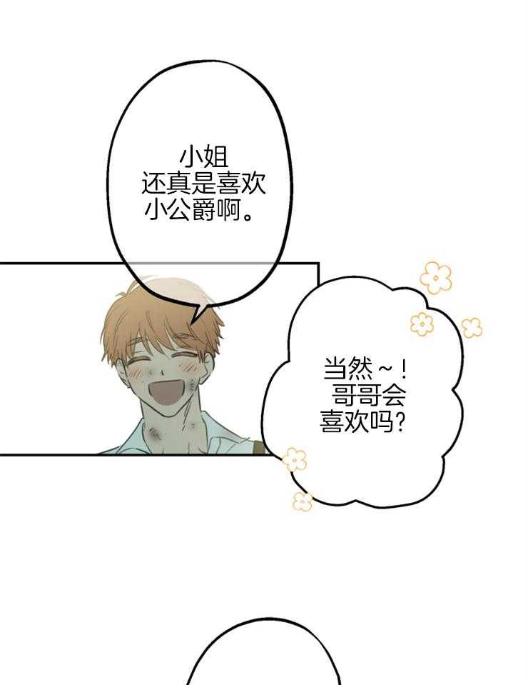 《穿到乙游做团宠》第16话 忘记的事 第12页
