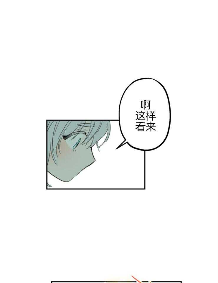 《穿到乙游做团宠》第16话 忘记的事 第14页