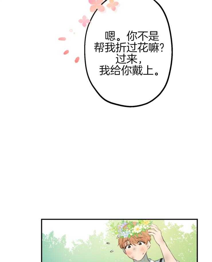 《穿到乙游做团宠》第16话 忘记的事 第16页