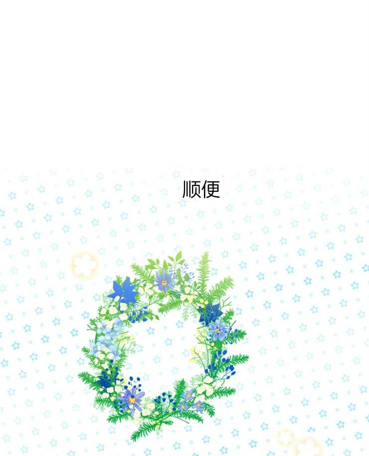 《穿到乙游做团宠》第16话 忘记的事 第20页
