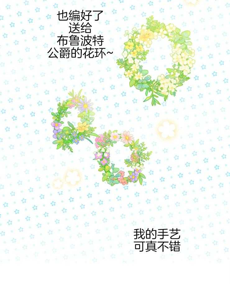 《穿到乙游做团宠》第16话 忘记的事 第21页