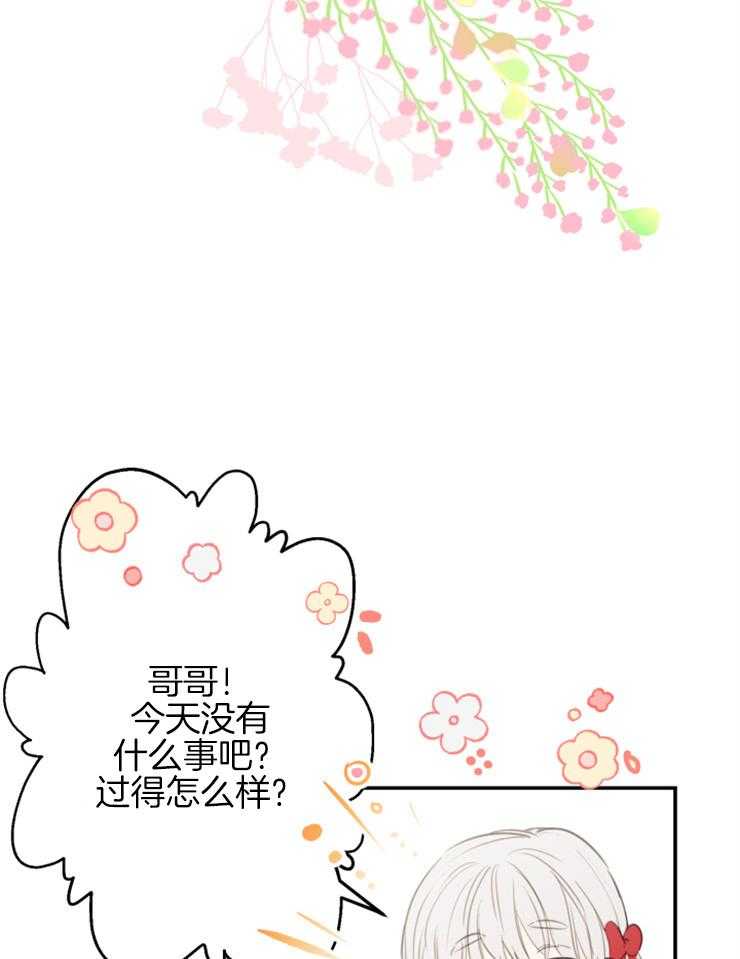 《穿到乙游做团宠》第16话 忘记的事 第2页