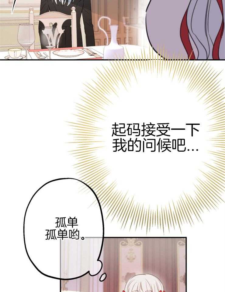《穿到乙游做团宠》第16话 忘记的事 第4页