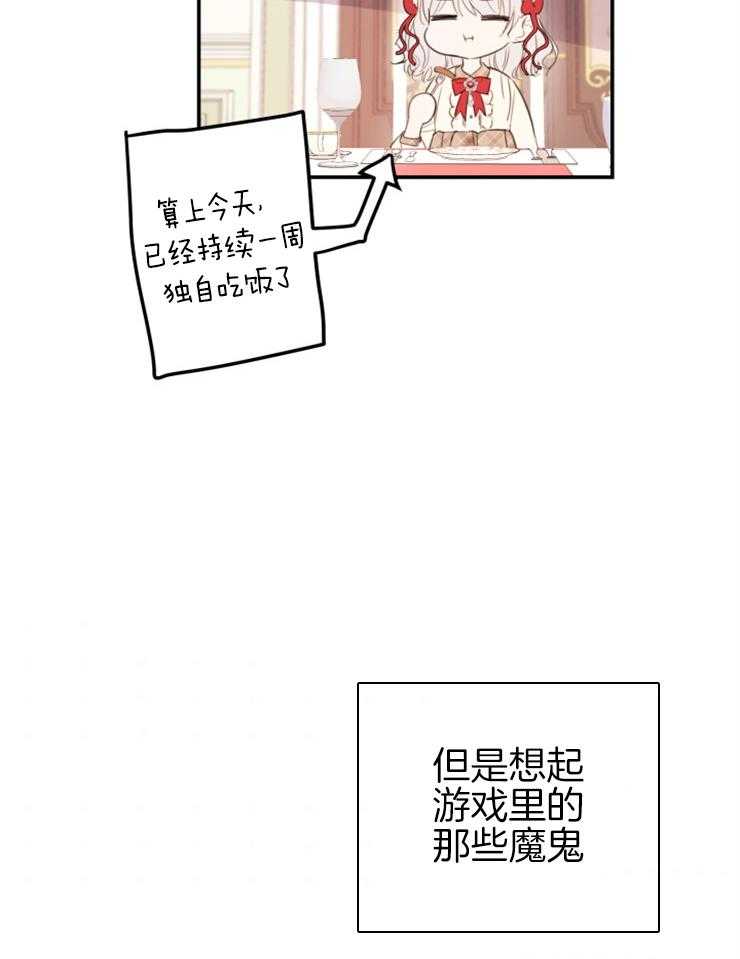 《穿到乙游做团宠》第16话 忘记的事 第5页
