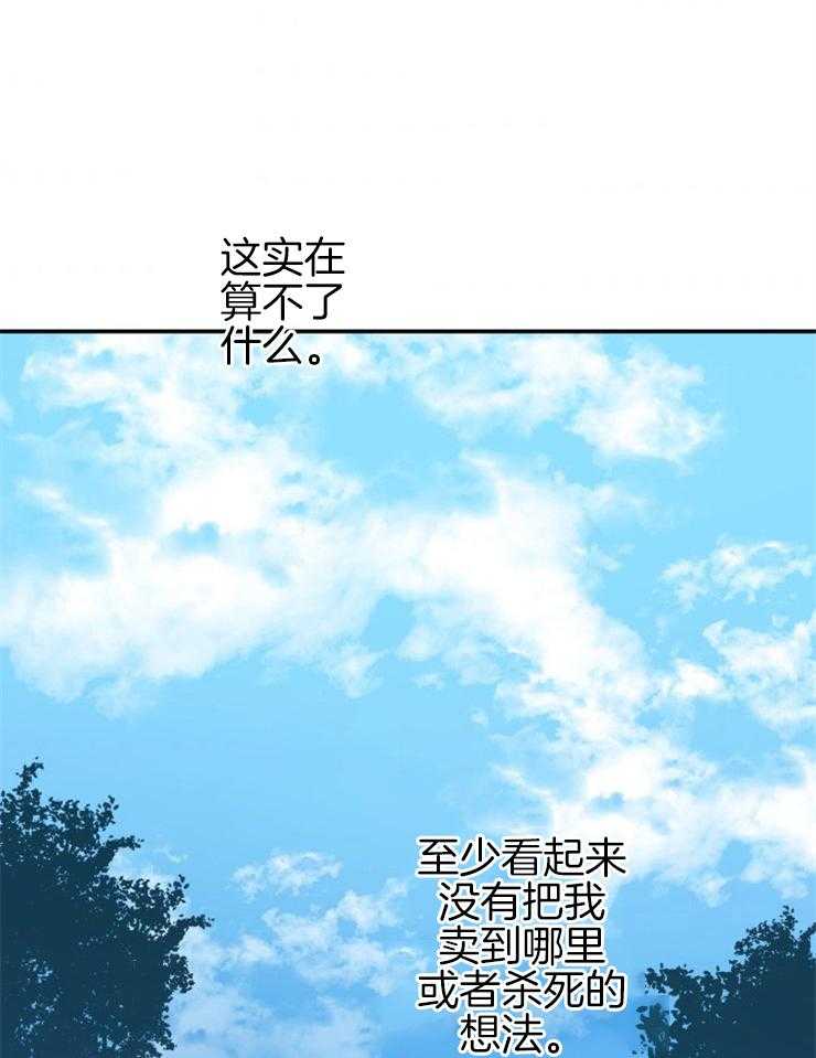 《穿到乙游做团宠》第16话 忘记的事 第6页