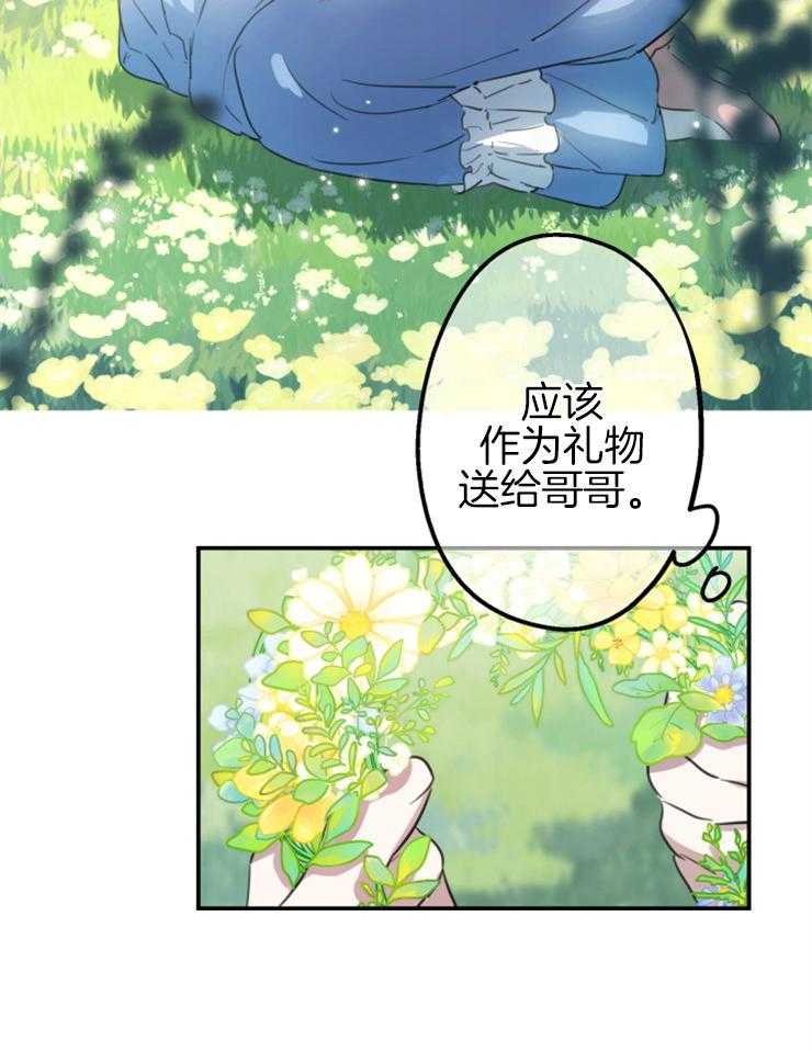 《穿到乙游做团宠》第16话 忘记的事 第9页