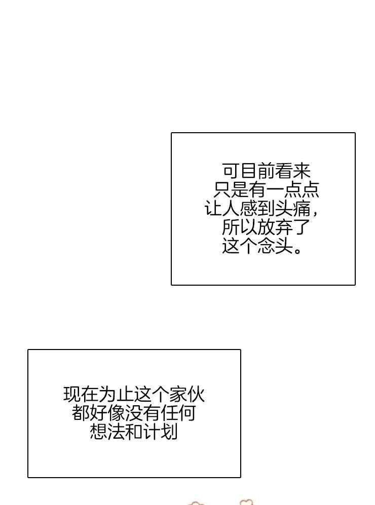 《穿到乙游做团宠》第17话 花粉过敏 第19页
