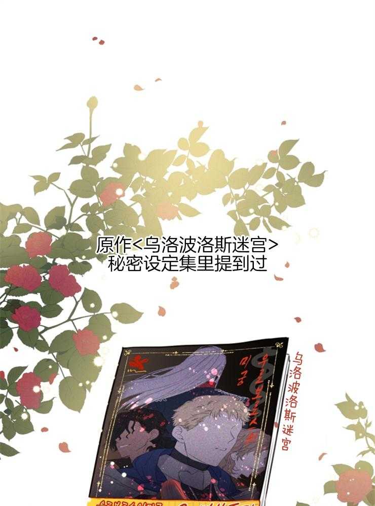 《穿到乙游做团宠》第17话 花粉过敏 第1页