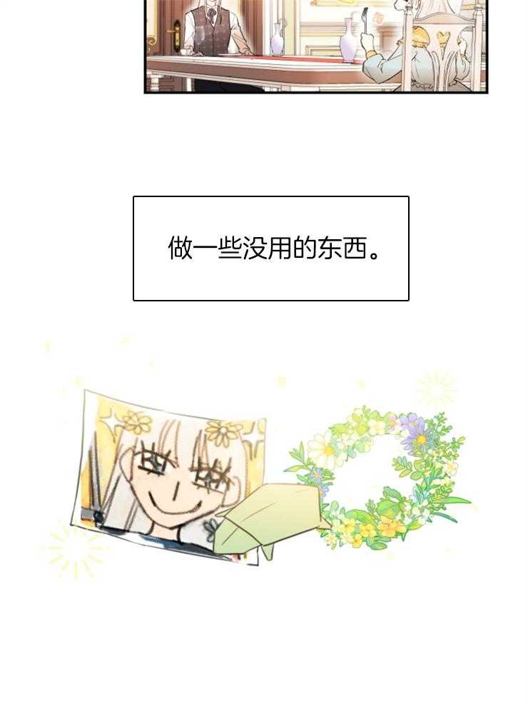 《穿到乙游做团宠》第17话 花粉过敏 第21页