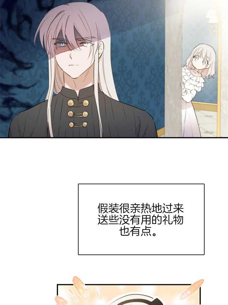 《穿到乙游做团宠》第17话 花粉过敏 第23页