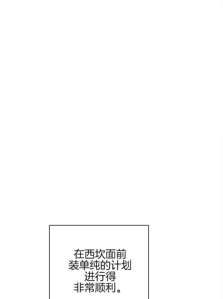 《穿到乙游做团宠》第17话 花粉过敏 第28页
