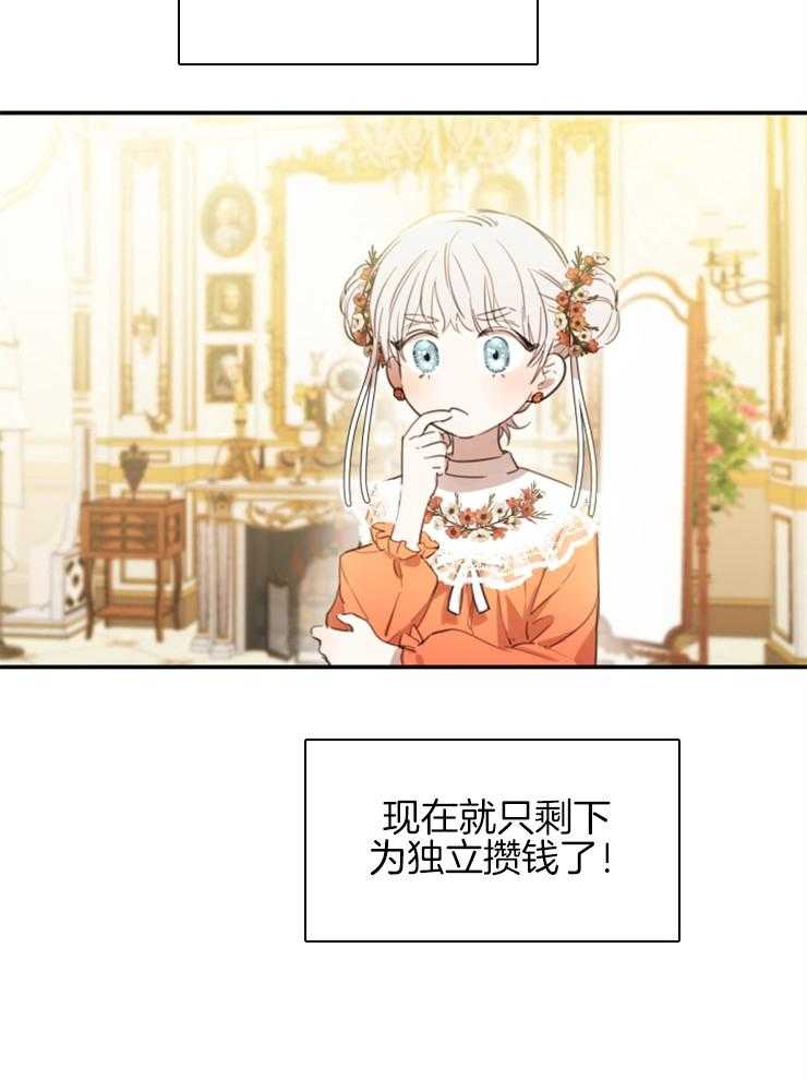 《穿到乙游做团宠》第17话 花粉过敏 第29页