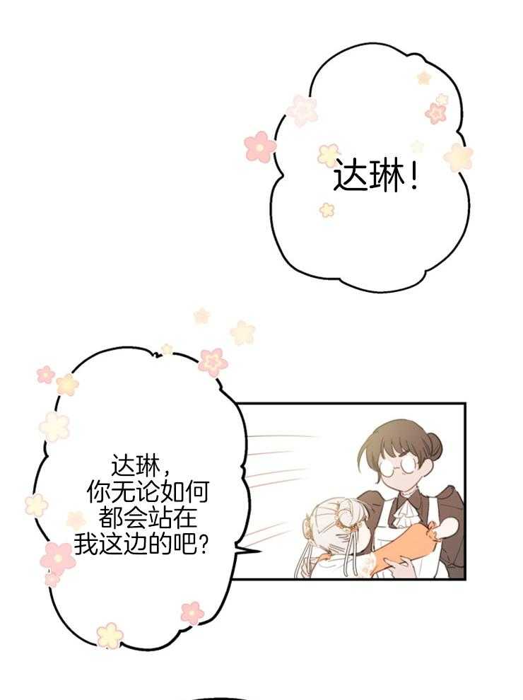 《穿到乙游做团宠》第17话 花粉过敏 第30页