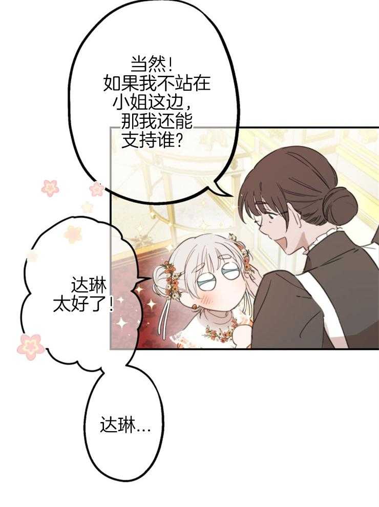 《穿到乙游做团宠》第17话 花粉过敏 第31页
