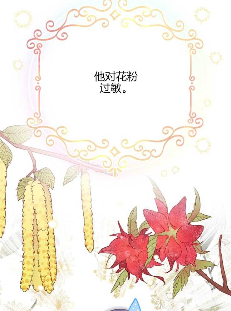 《穿到乙游做团宠》第17话 花粉过敏 第3页