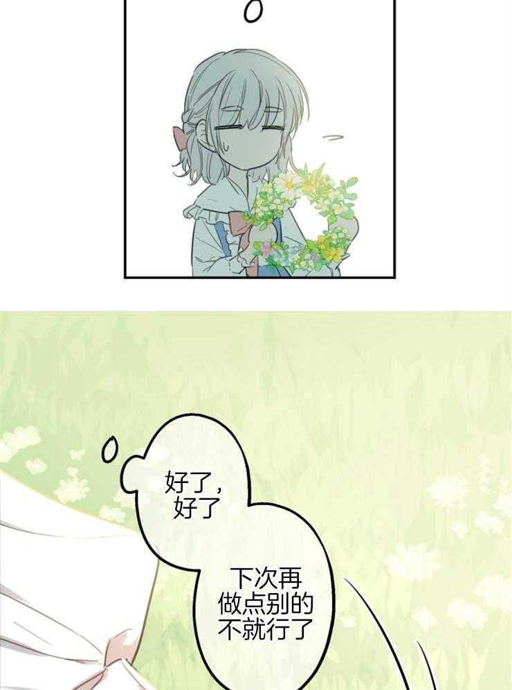 《穿到乙游做团宠》第17话 花粉过敏 第5页