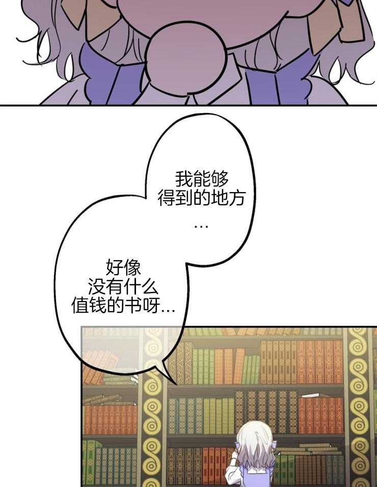 《穿到乙游做团宠》第19话 不能称之为人 第11页