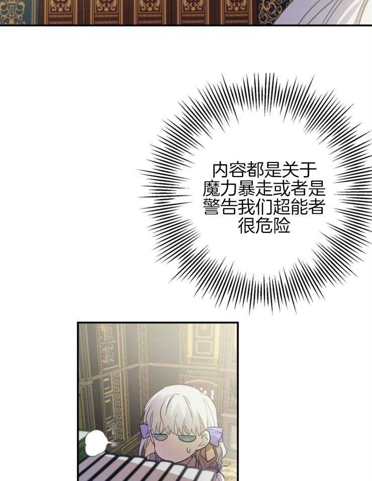 《穿到乙游做团宠》第19话 不能称之为人 第19页