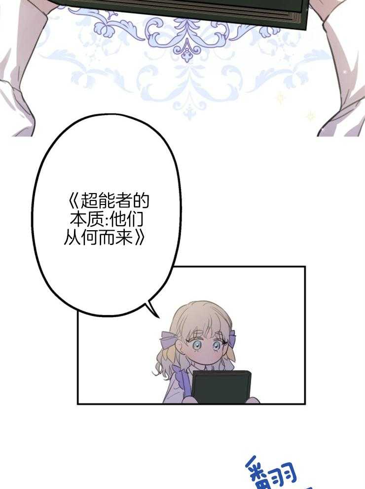 《穿到乙游做团宠》第19话 不能称之为人 第23页