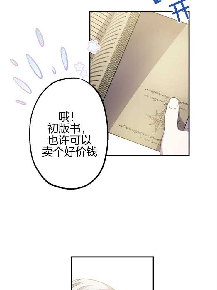 《穿到乙游做团宠》第19话 不能称之为人 第24页