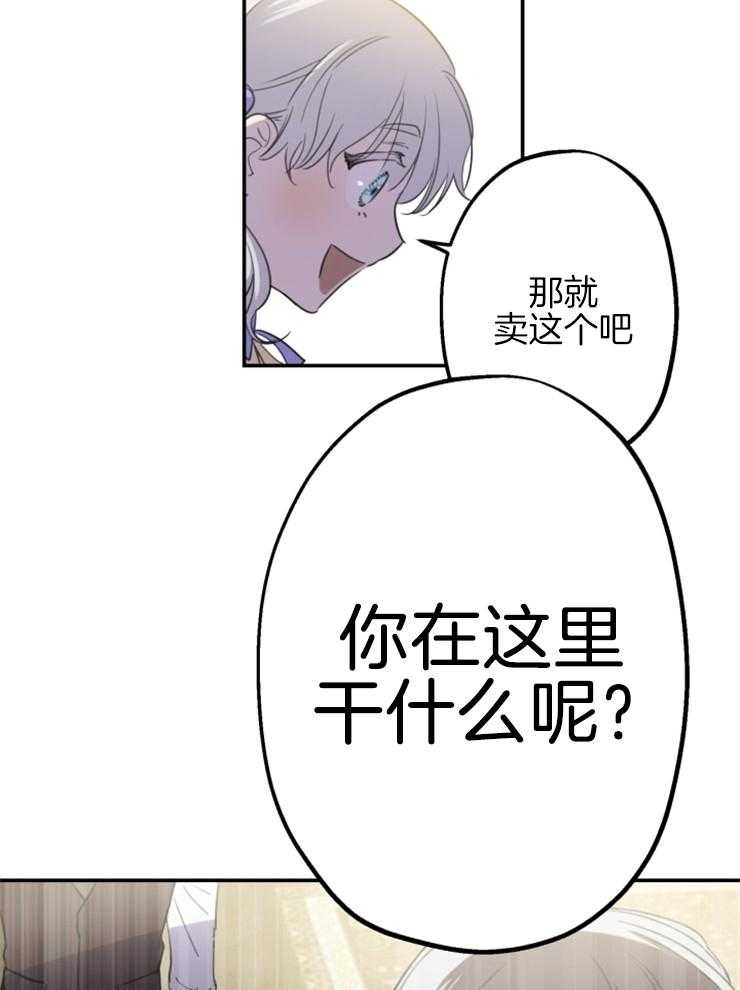 《穿到乙游做团宠》第19话 不能称之为人 第25页