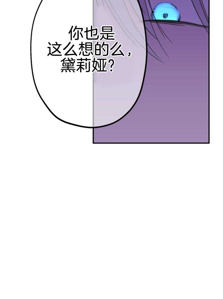 《穿到乙游做团宠》第19话 不能称之为人 第37页