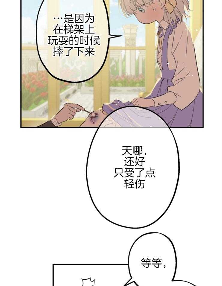 《穿到乙游做团宠》第19话 不能称之为人 第3页