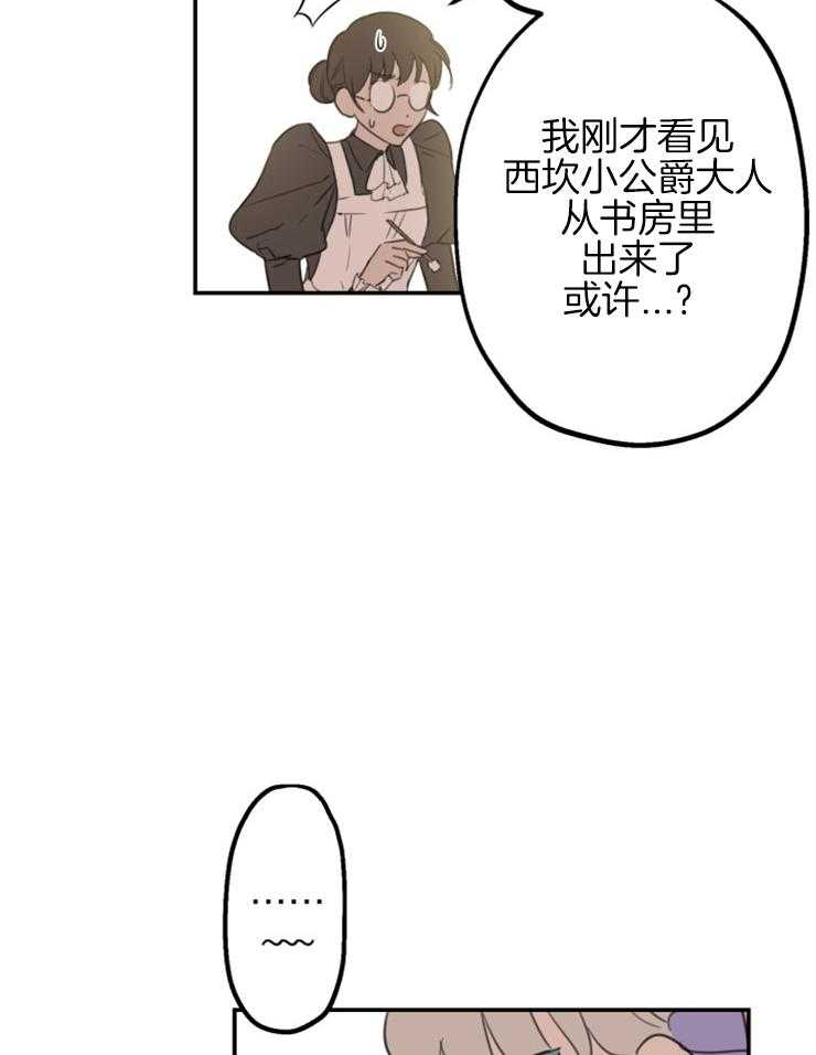 《穿到乙游做团宠》第19话 不能称之为人 第4页