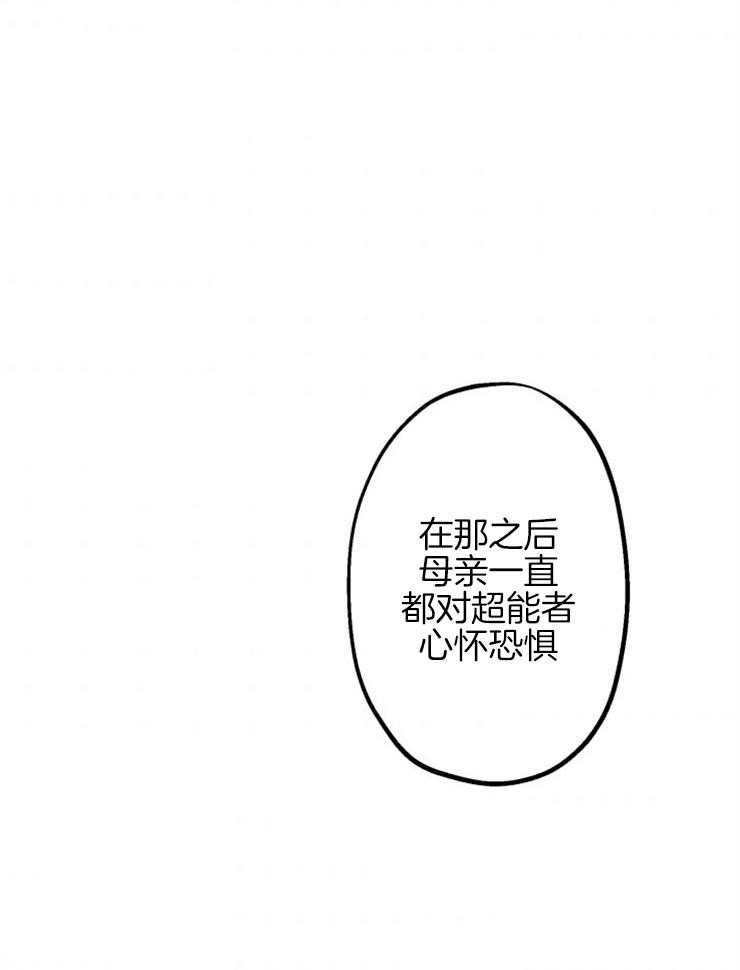 《穿到乙游做团宠》第20话 你也这么认为？ 第17页