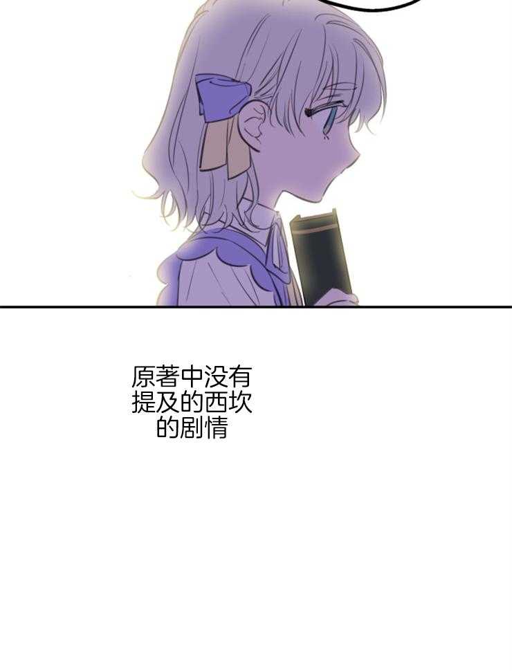 《穿到乙游做团宠》第20话 你也这么认为？ 第20页