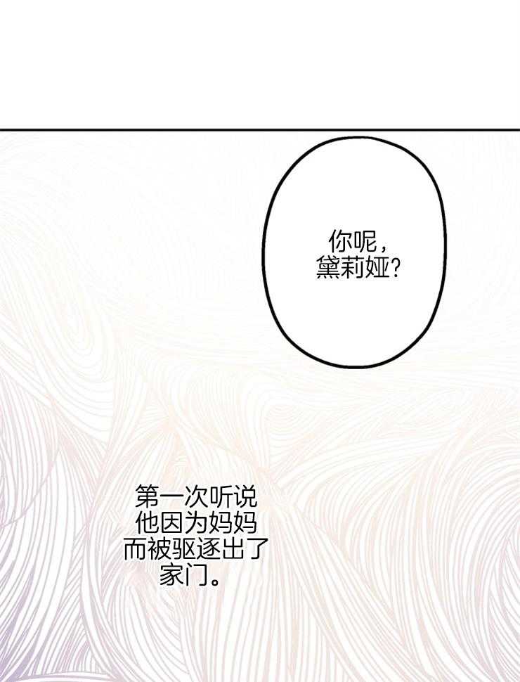 《穿到乙游做团宠》第20话 你也这么认为？ 第21页