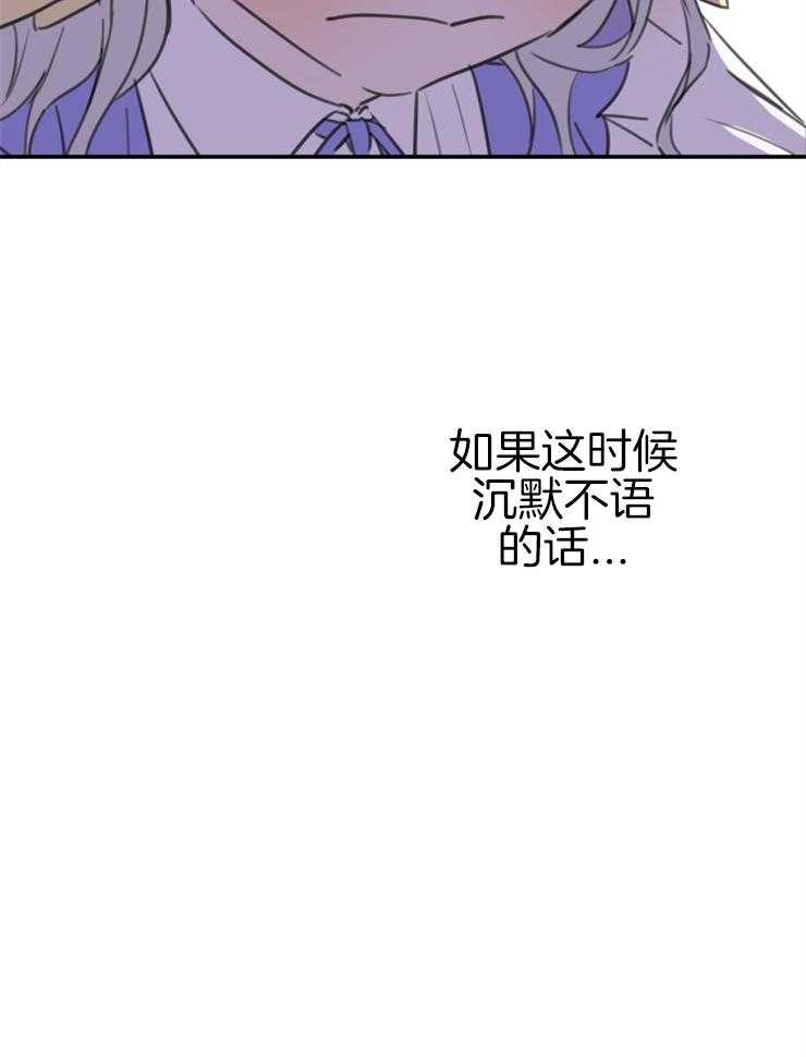 《穿到乙游做团宠》第20话 你也这么认为？ 第24页
