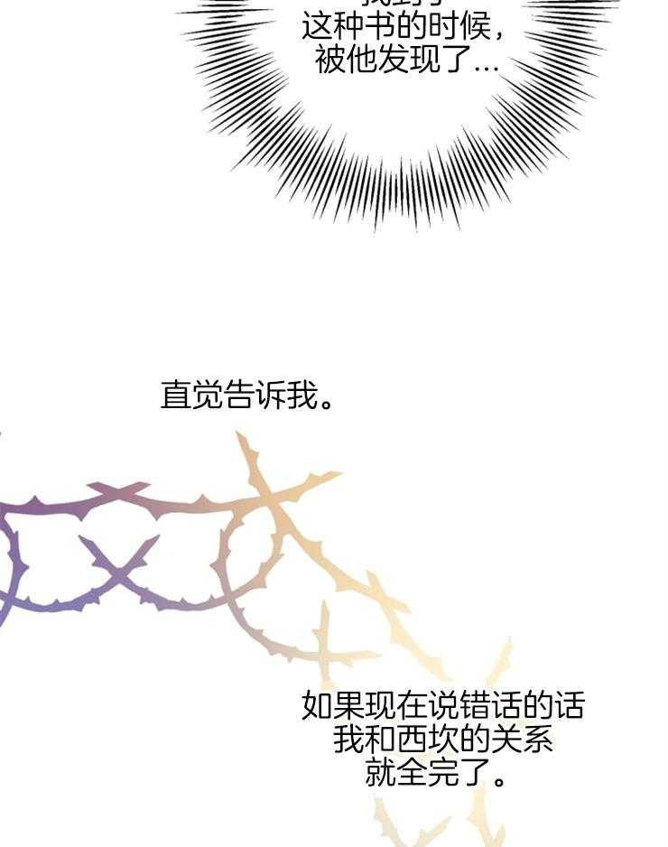 《穿到乙游做团宠》第20话 你也这么认为？ 第3页
