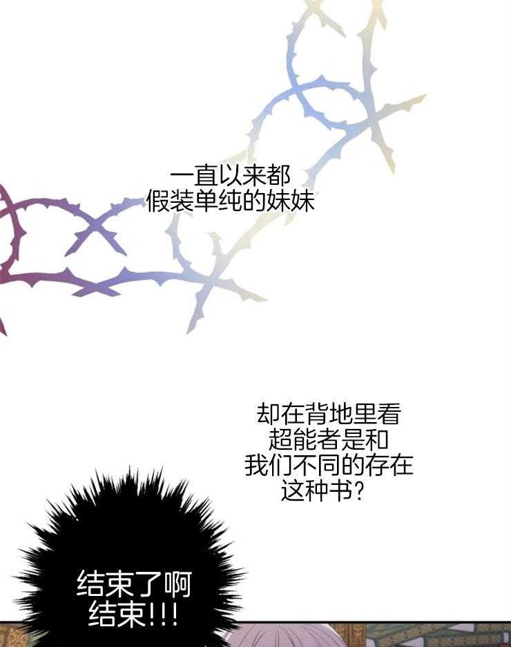 《穿到乙游做团宠》第20话 你也这么认为？ 第4页