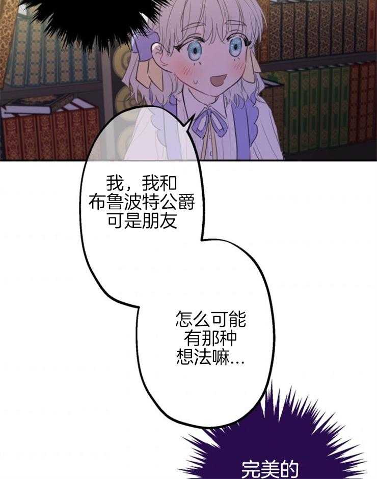 《穿到乙游做团宠》第20话 你也这么认为？ 第5页